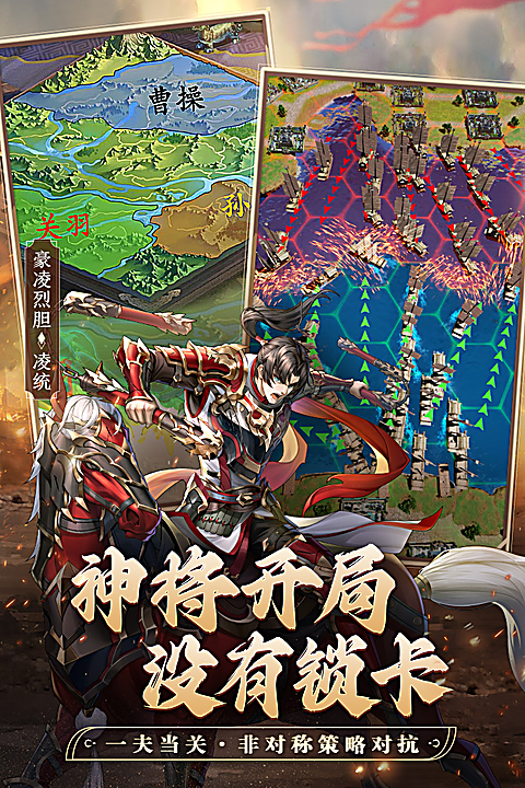 神将三国官方版 截图2