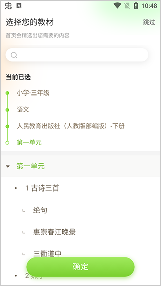 101教育ppt课件 1