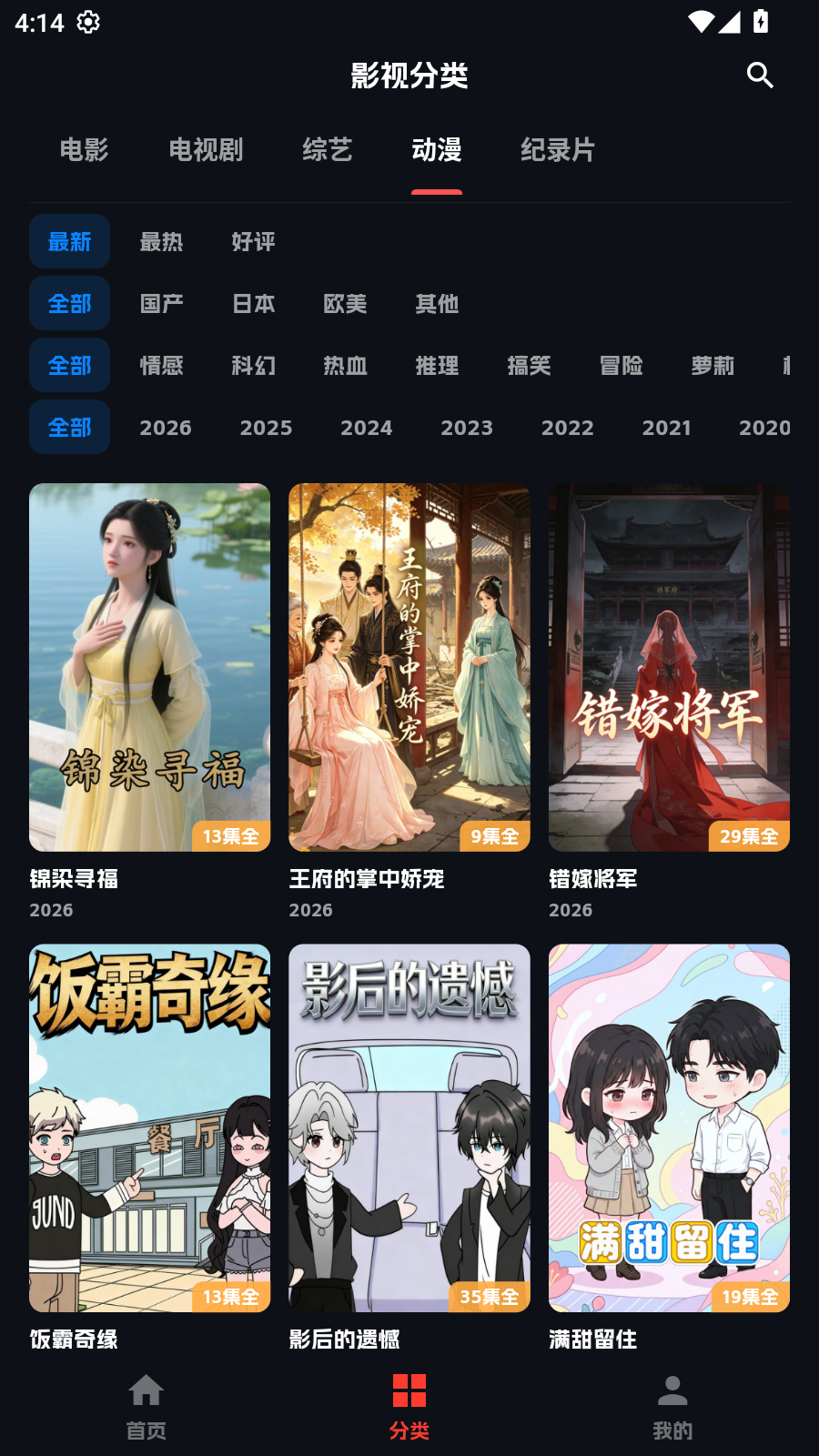 小宝追剧 截图1