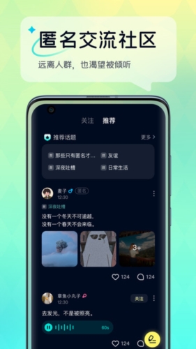 回音树洞 截图2