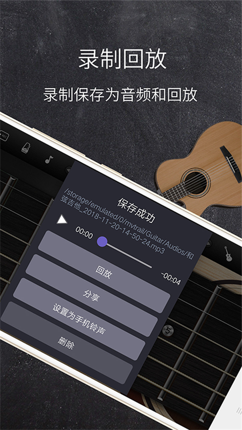 和弦吉他 截图1