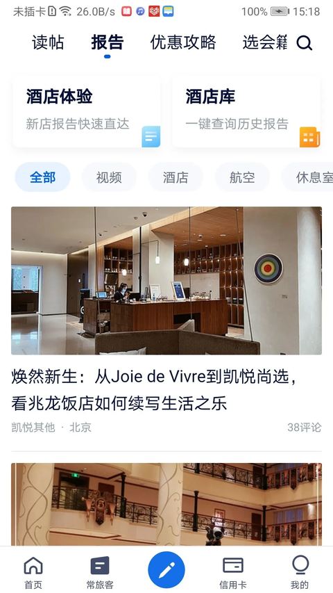 飞客FLYERTApp 截图3