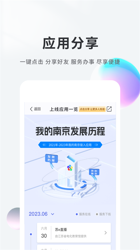南京智慧人社 截图3