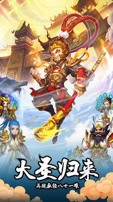 西游神传 截图3