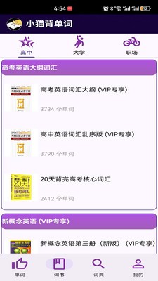 小猫背单词 截图2