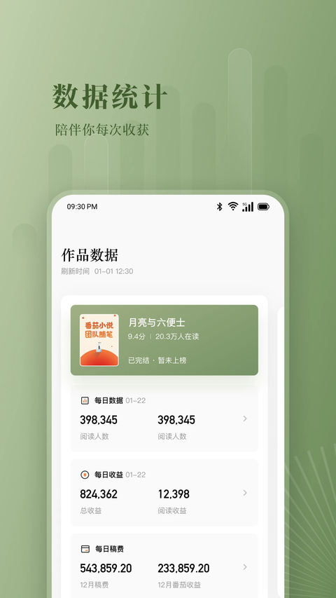 番茄作家助手 截图4