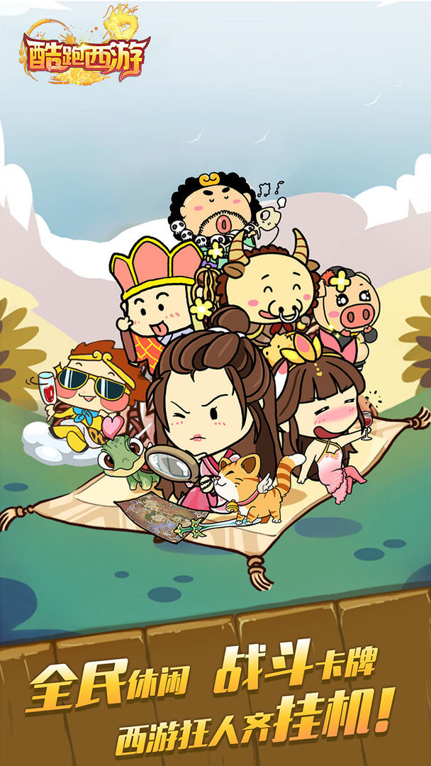 西游酷跑最新版 截图4