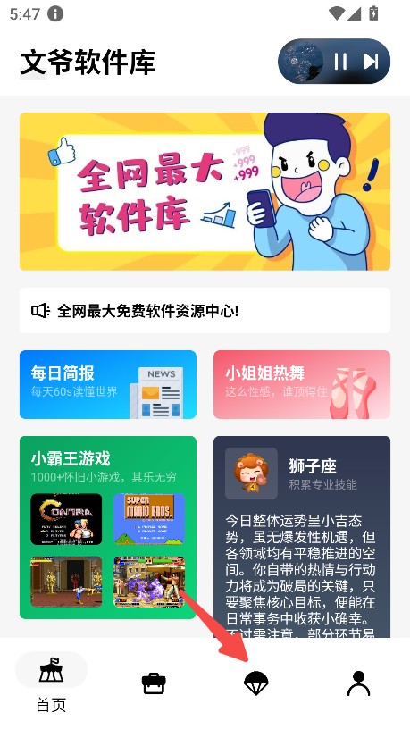 文爷软件库分享 截图4