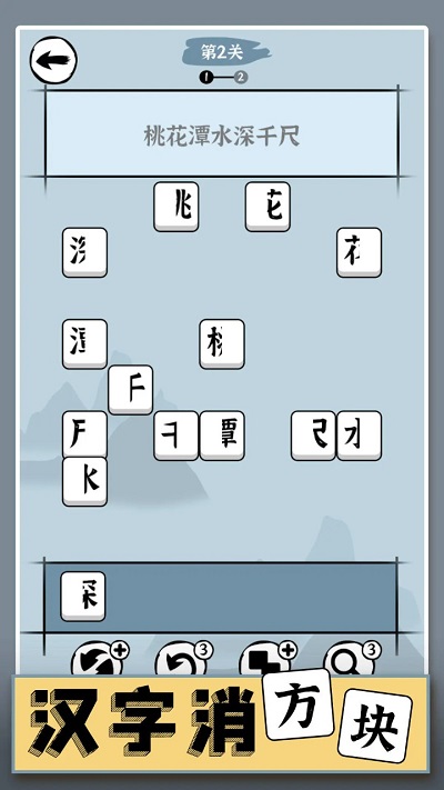 漢字消方塊 截圖2