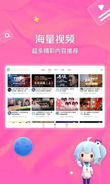 嗶哩嗶哩hd安卓平板 截圖4