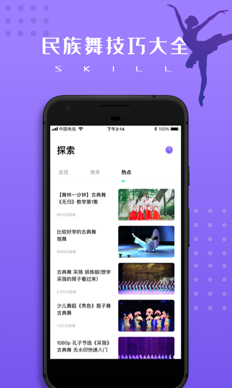 跳跳民族舞 1.2.0 截图3