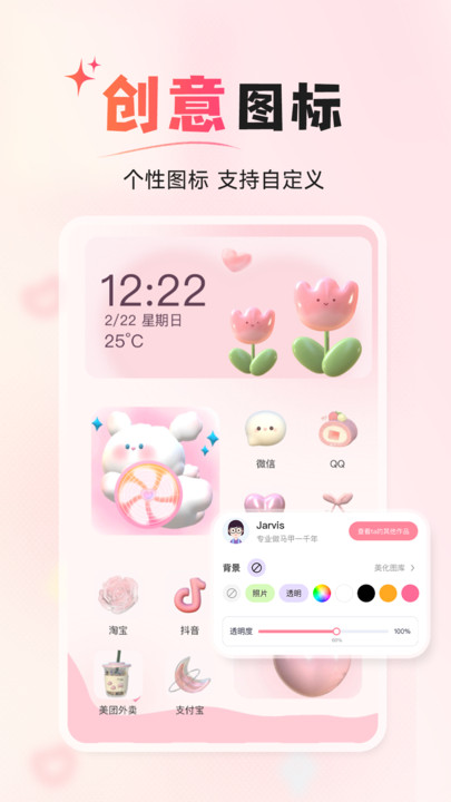 风糖小组件app 1