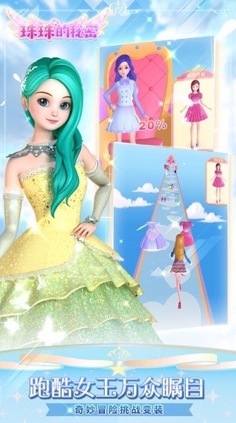 珠珠的秘密日記小游戲 截圖3