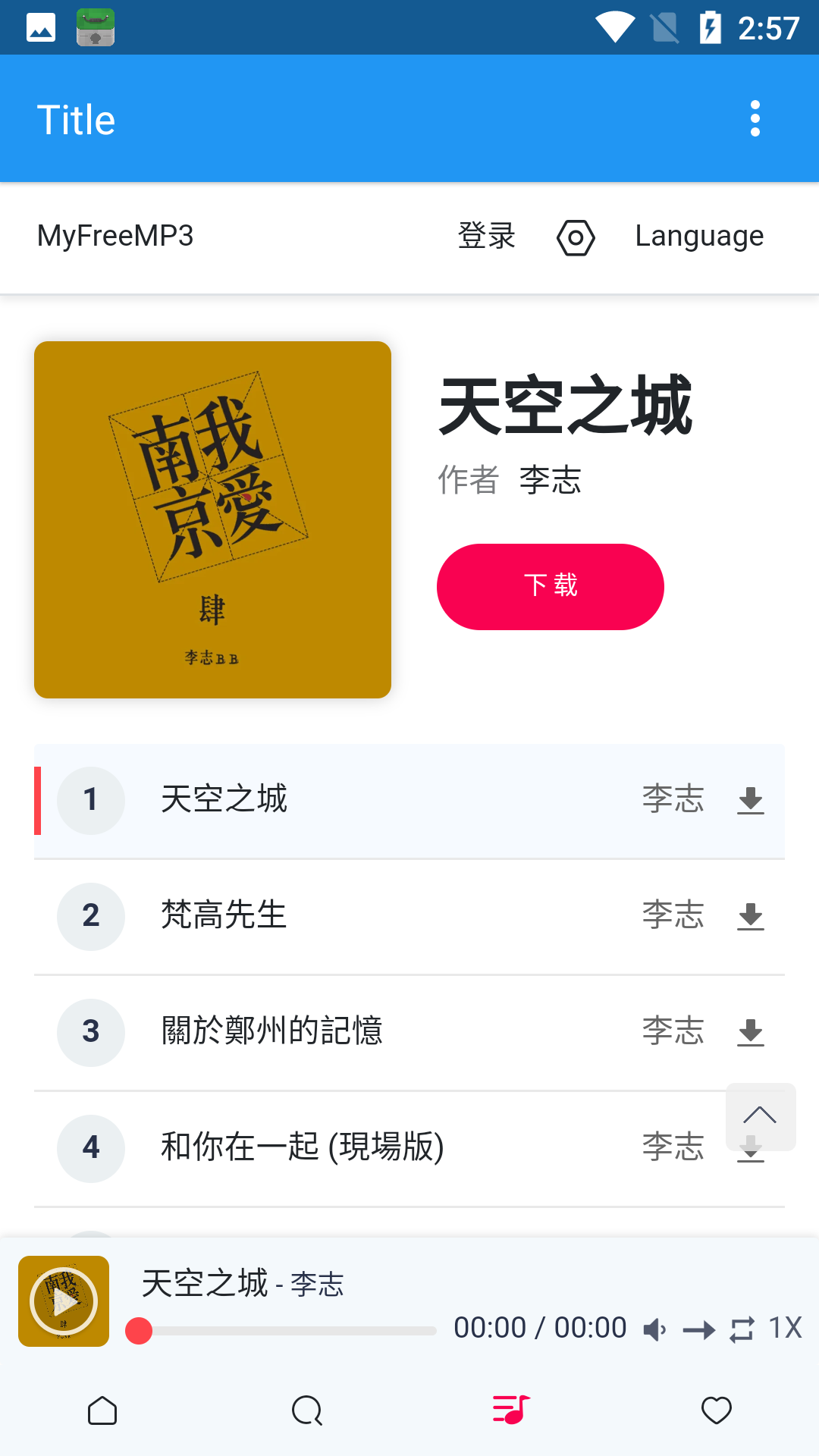 樂樂音樂 截圖2