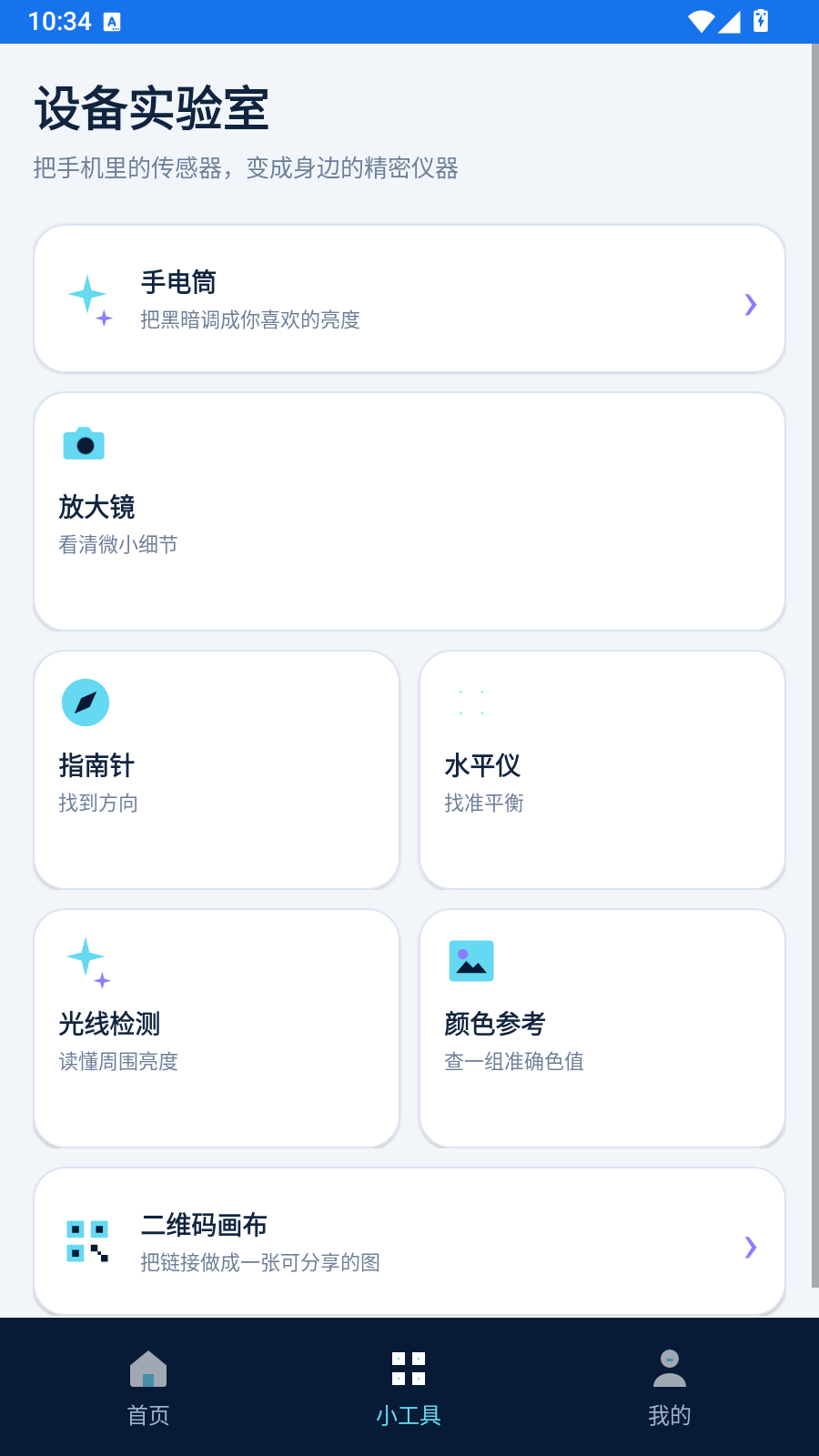 雾森助手 截图3