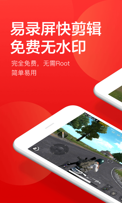 指尖錄屏app專業版 1