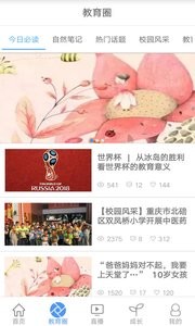 重慶和教育 截圖2