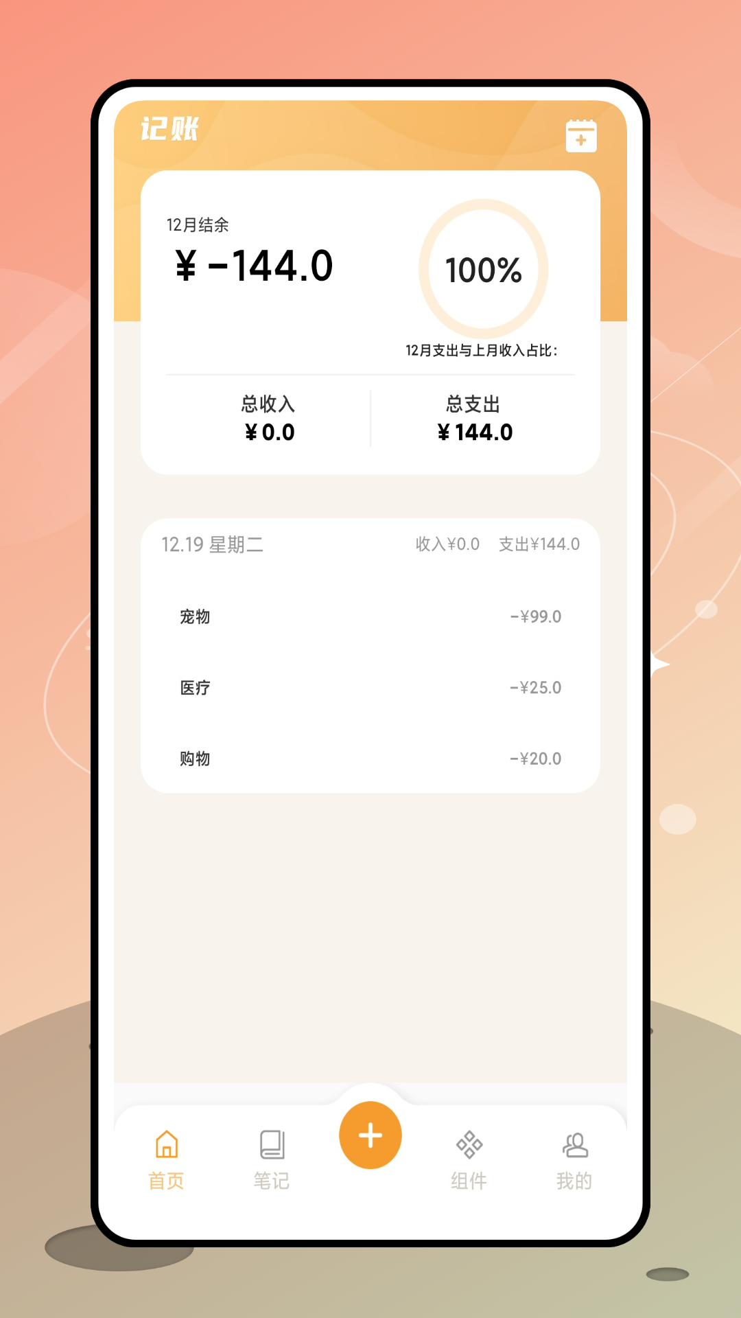 优橙记账 截图1