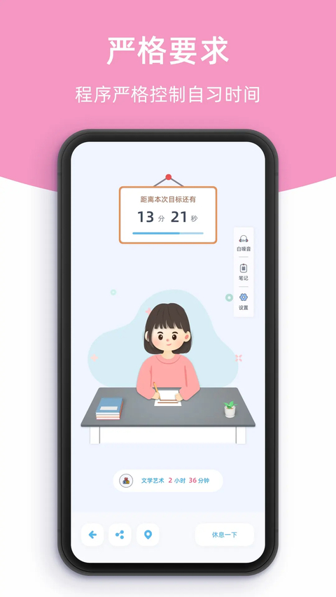 柠檬自习室app 截图5