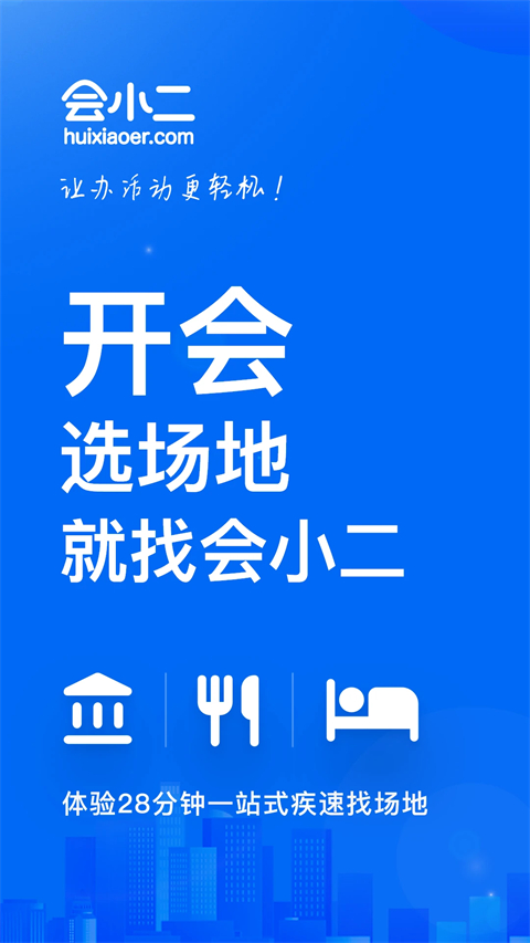 会小二app 截图1