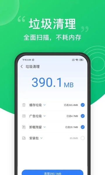 垃圾清理大師2025app 截圖5