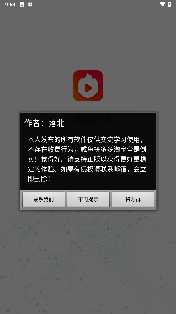 2026年新版火猫影视软件 截图5