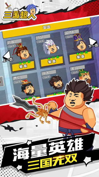 三国超人官方版 截图3