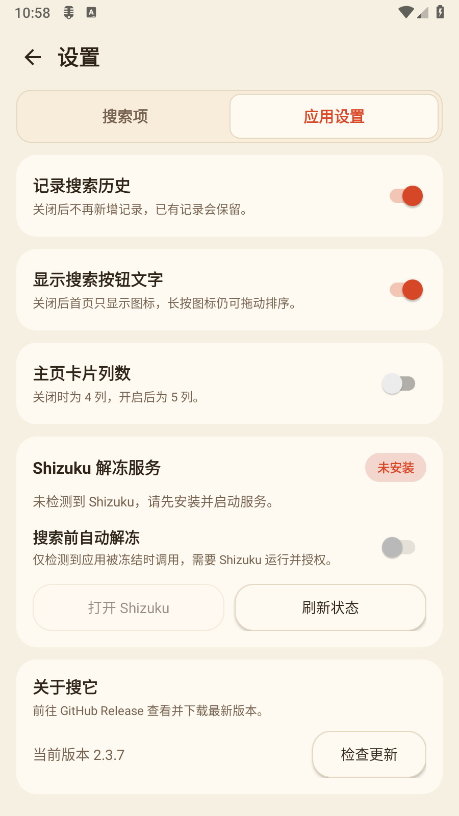 搜它 截图2
