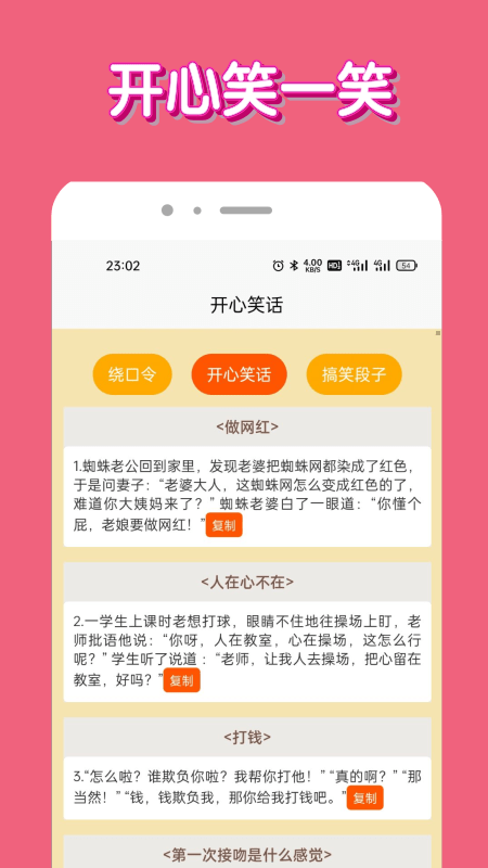 腦洞我超牛 截圖1