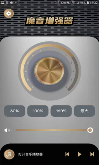 魔音增強器 截圖2
