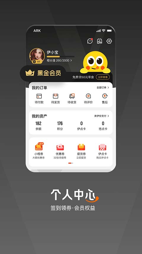 来伊份 截图2
