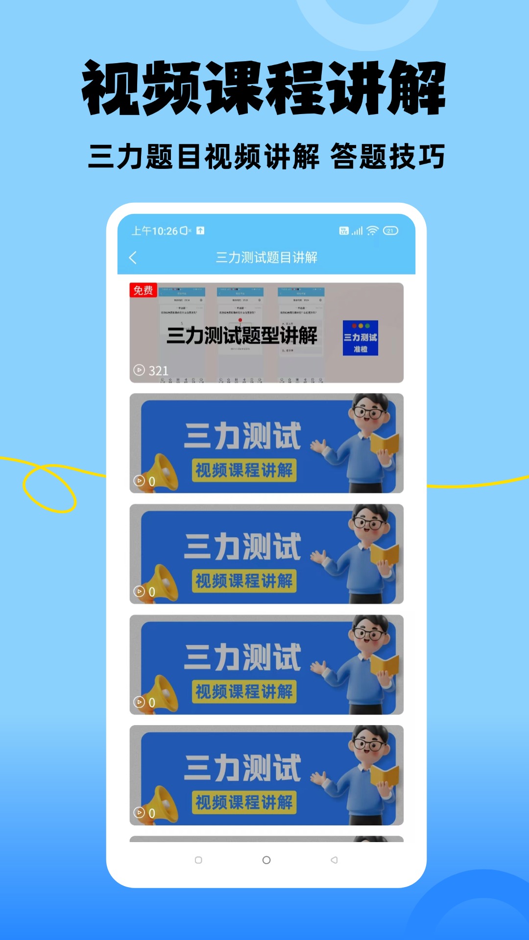 準橙三力測試最新版 截圖1