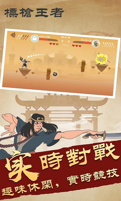 標槍王者單機版 1