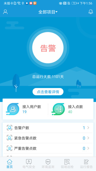 电祥云app 截图2