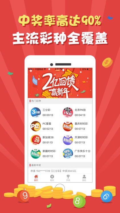 CG重慶時(shí)時(shí)彩 截圖2
