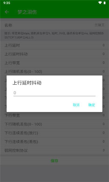 兰陵王弱网9.0 截图2