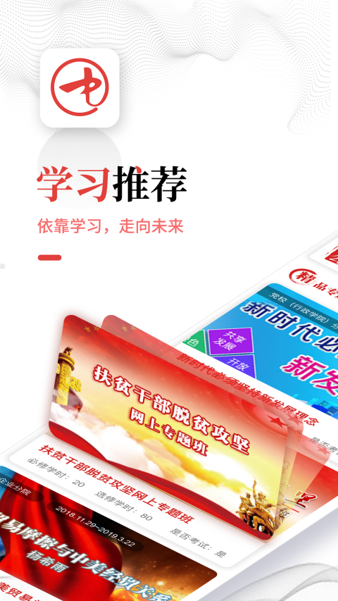 中网院app 截图1
