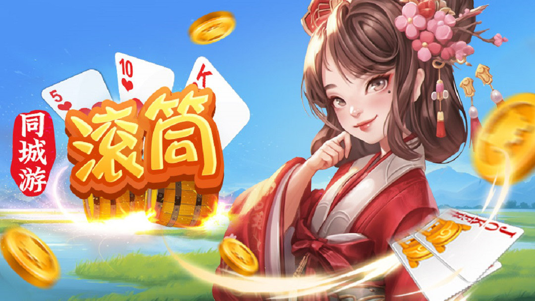 滚筒 截图1