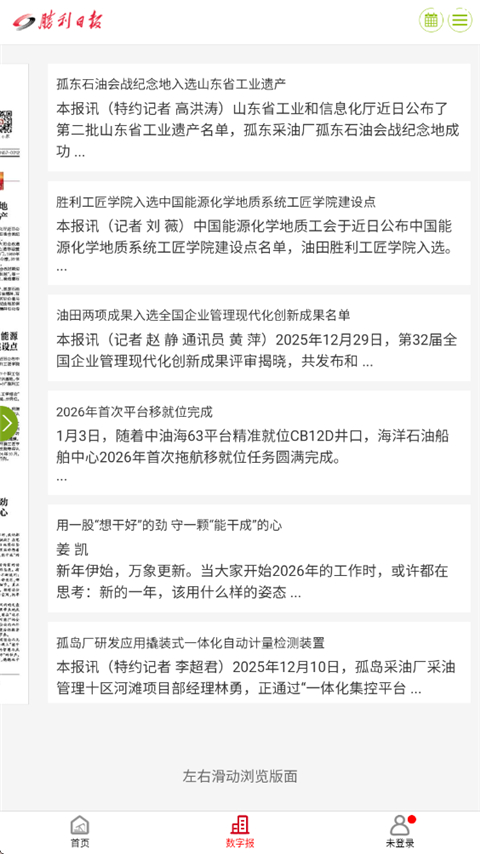 胜利职工e家 截图2