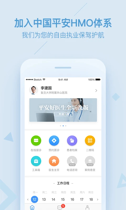 平安健康医生版app 截图1