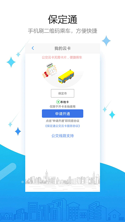 保定通app官方版 截图1