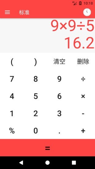CC计算器 截图1