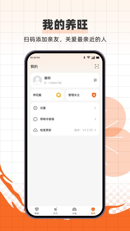 养旺健康 截图2