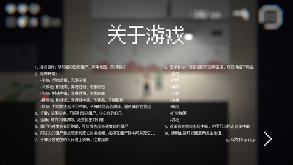 僵尸危机3手机版 截图2