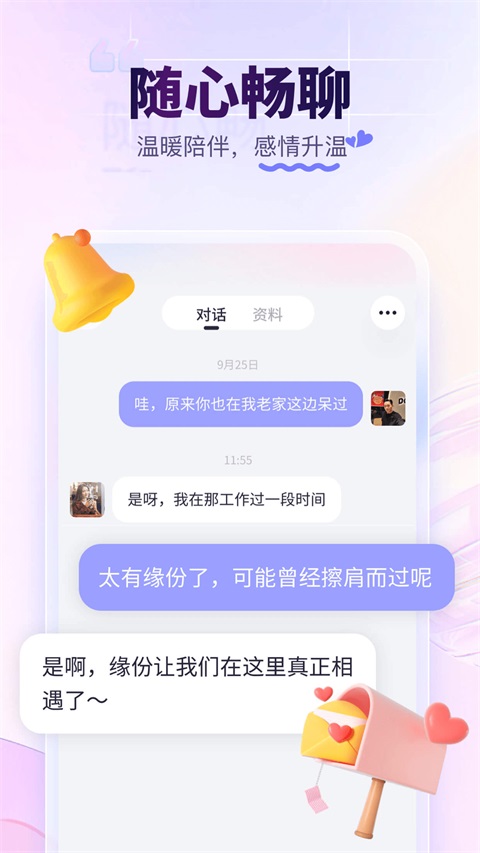 珍爱网官方App 截图3
