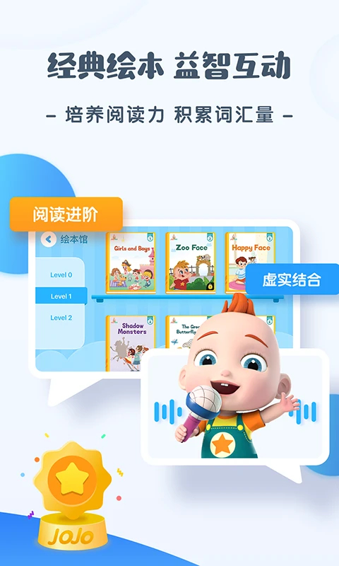 JoJo英语启蒙app 截图3