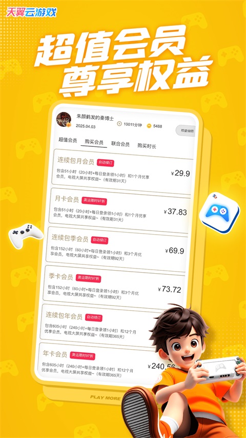 天翼云游戏 截图1