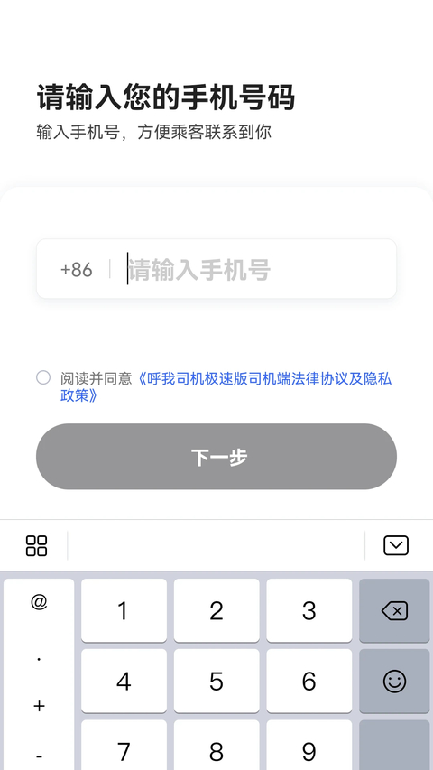 呼我司机极速版 截图2