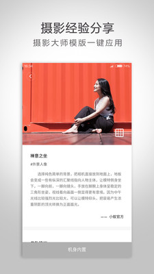小蟻微單相機(jī) 截圖2