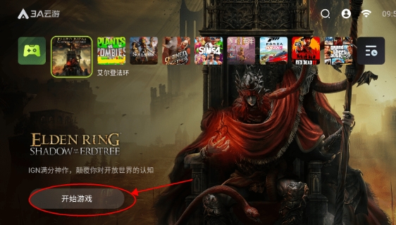 3a云游戏无限时长版 截图11